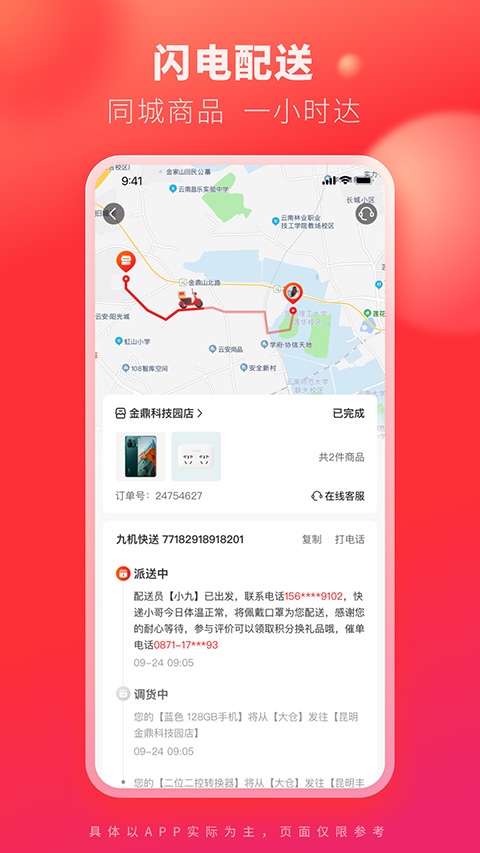 九机网苹果手机版截图4