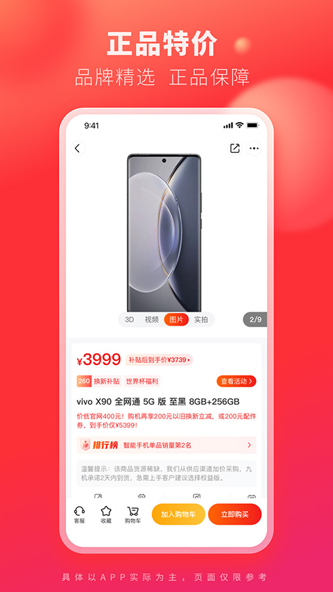 九机网苹果手机版截图3