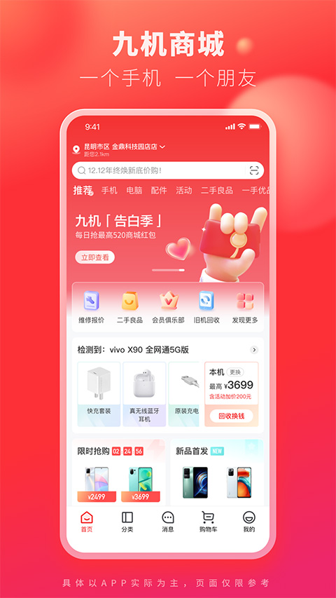 九机网苹果手机版截图1