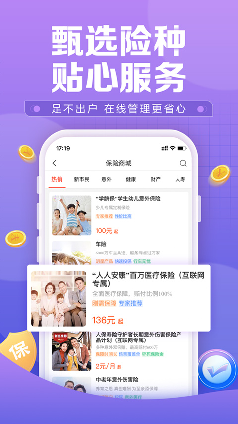 中国人保app苹果版截图4