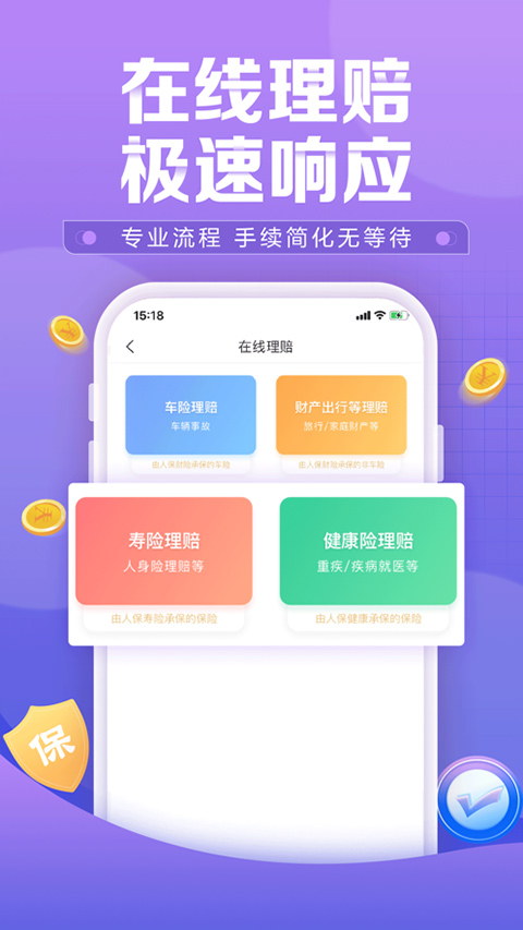 中国人保app苹果版截图3