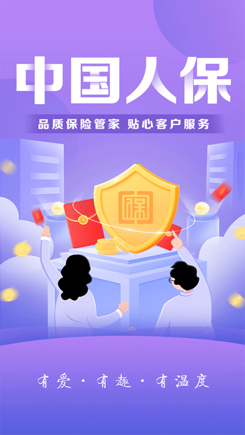 中国人保app苹果版截图1