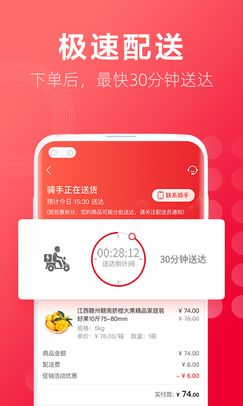 大润发优鲜苹果版截图3