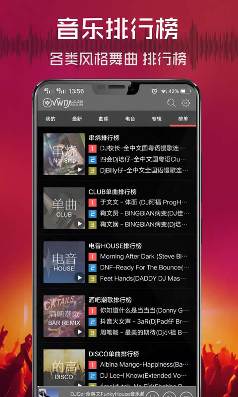 清风dj苹果版app截图3