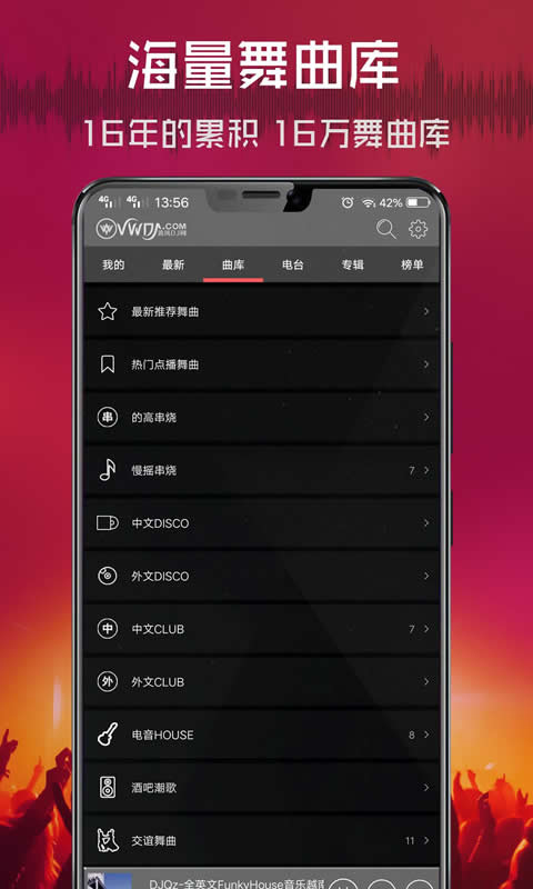 清风dj苹果版app截图4