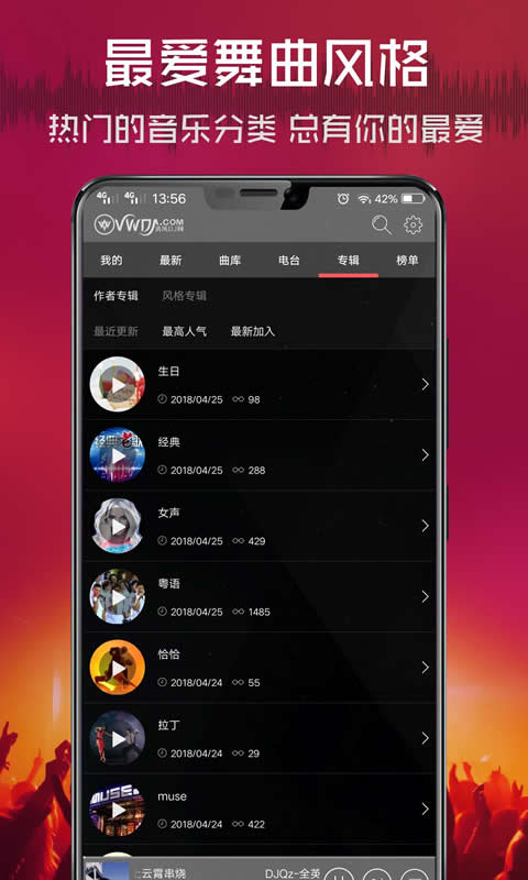 清风dj苹果版app截图2