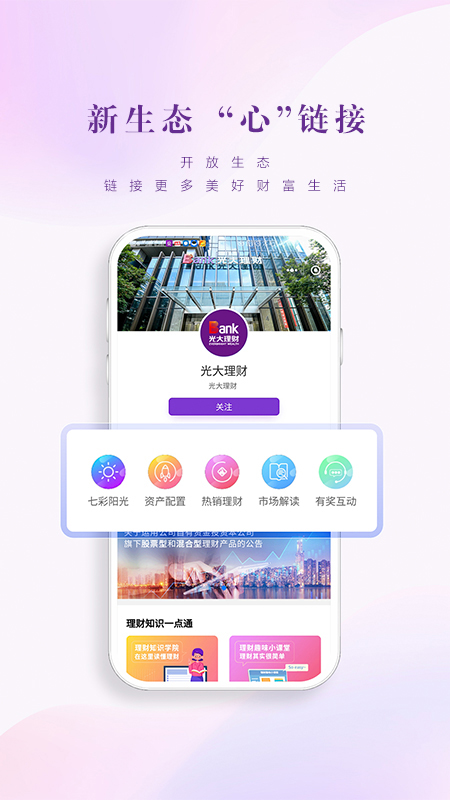 光大银行手机银行ios版截图4