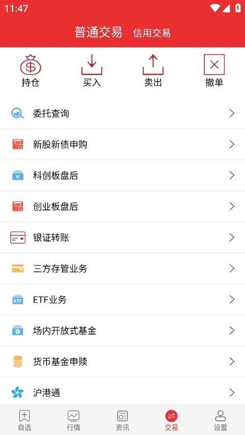 诚通证券通达信ios版截图4