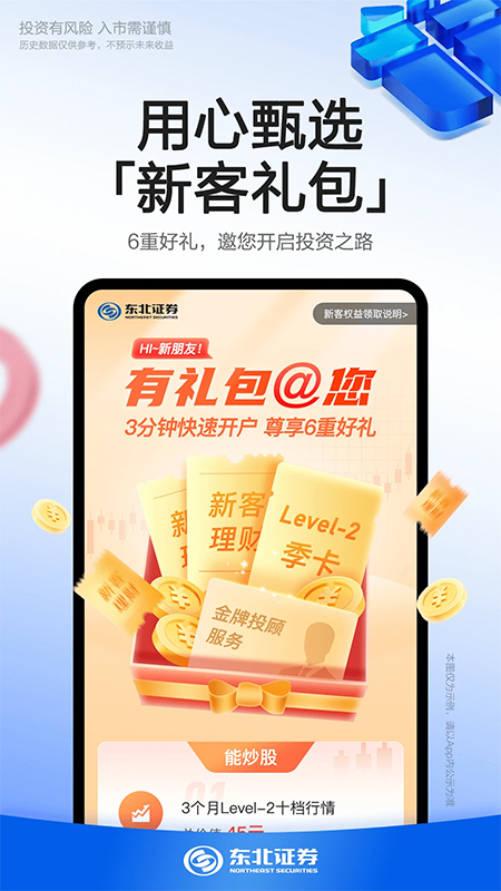 东北证券融e通ios版截图1