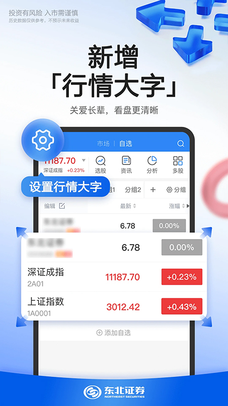 东北证券融e通ios版截图2