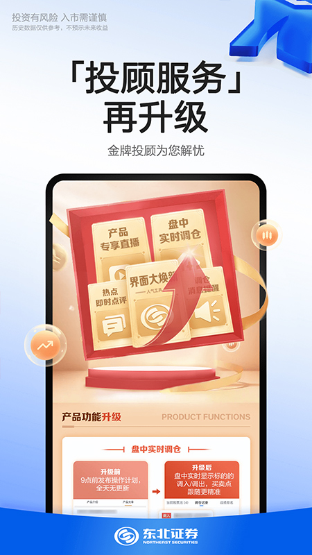 东北证券融e通ios版截图4