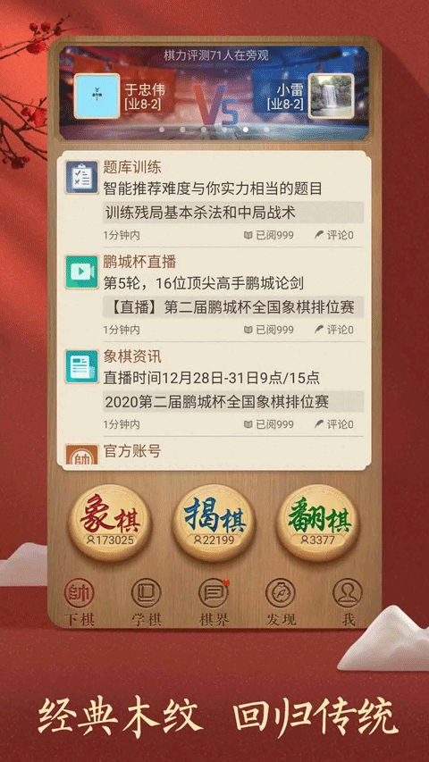 天天象棋ipad版截图2
