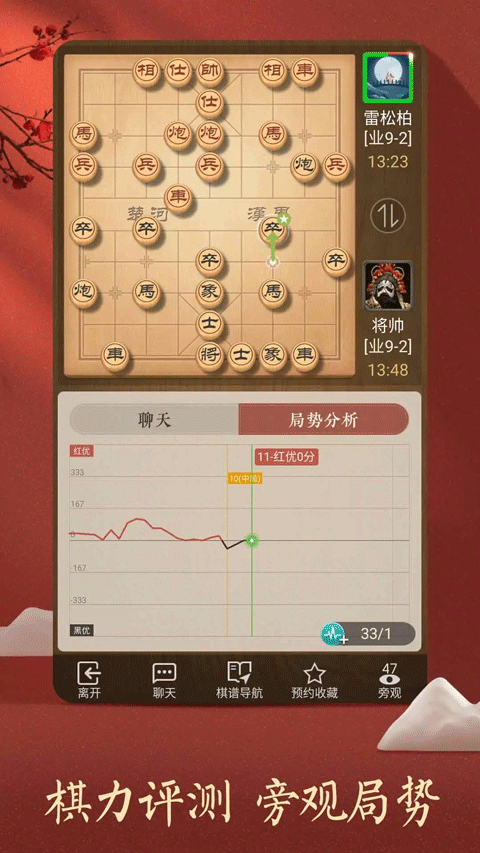 天天象棋ipad版截图1