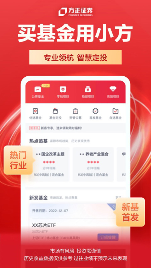 方正证券小方ios版截图2
