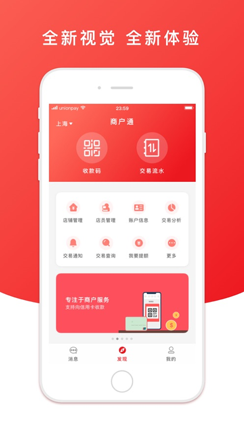 云闪付收银台ios版截图2