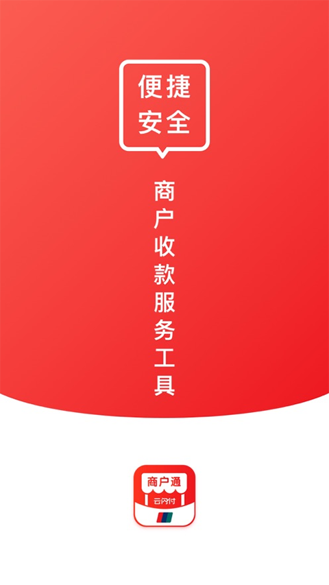 云闪付收银台ios版截图3