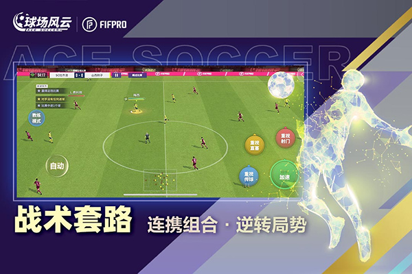 球场风云ipad版截图4