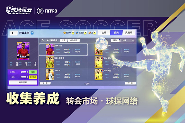 球场风云ipad版截图1