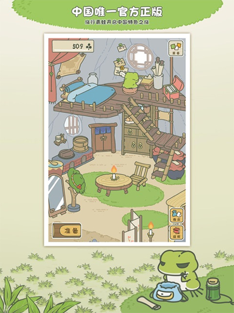 旅行青蛙中国之旅ipad版截图1