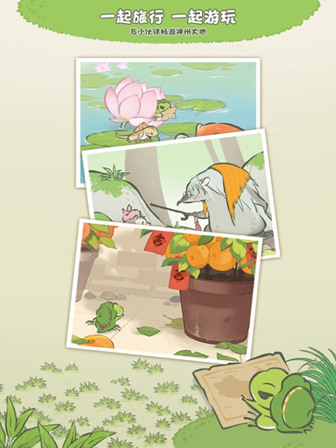 旅行青蛙中国之旅ipad版截图3