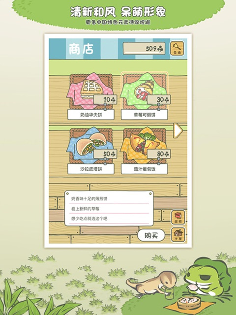 旅行青蛙中国之旅ipad版截图4