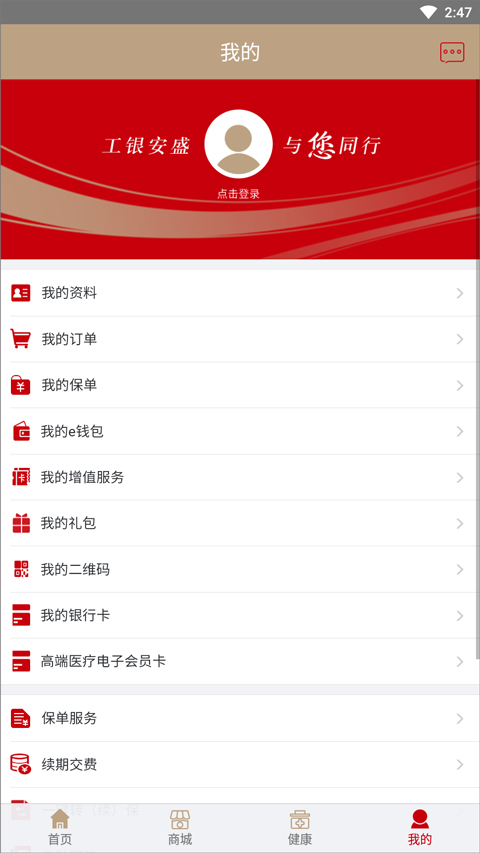 工银安盛苹果版截图4