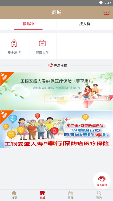 工银安盛苹果版截图2