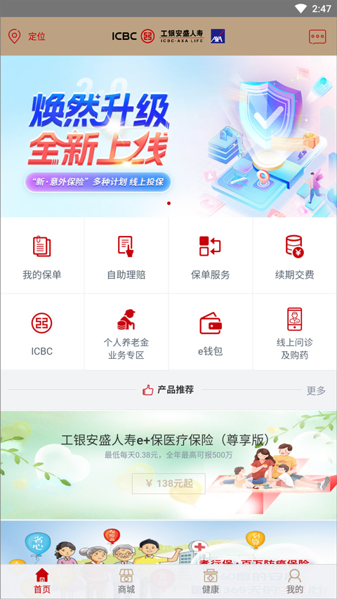 工银安盛苹果版截图1