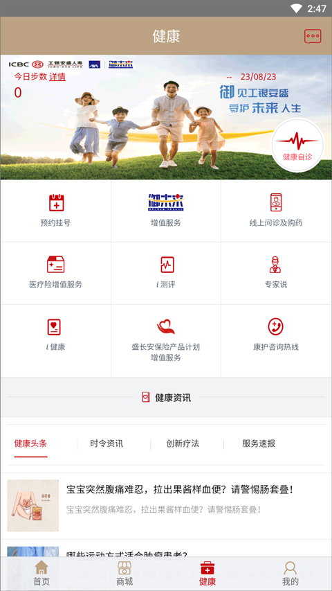 工银安盛苹果版截图3
