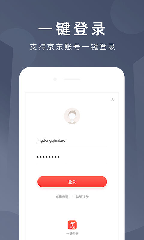 京东钱包苹果版截图1