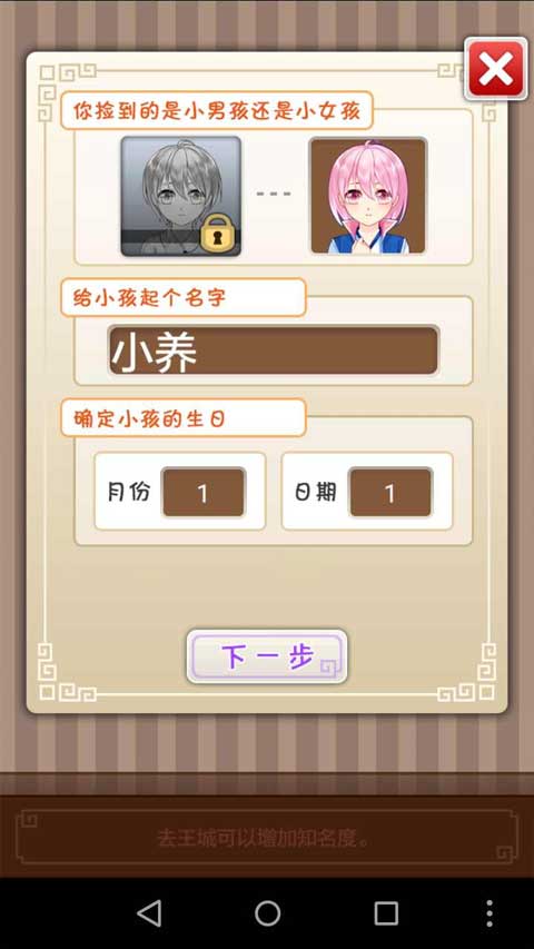 爱养成2ipad版截图2