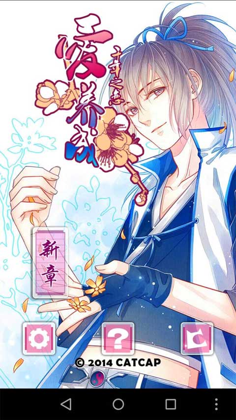 爱养成2ipad版截图1