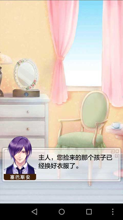 爱养成2ipad版截图3