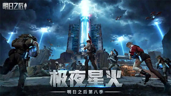 明日之后ipad版截图1