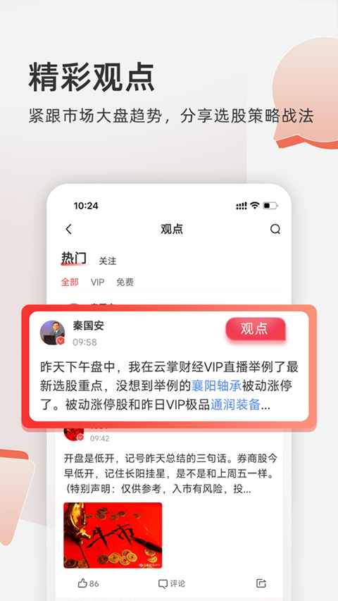 云掌财经app苹果版截图1