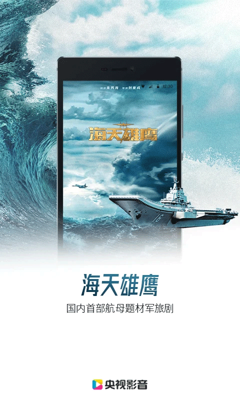 央视影音苹果版截图1