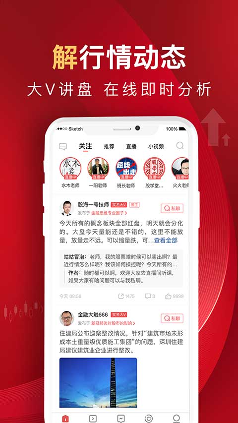 呱呱财经ios版截图3
