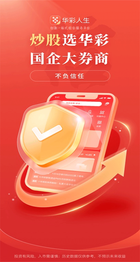 华彩人生新版ios版截图1