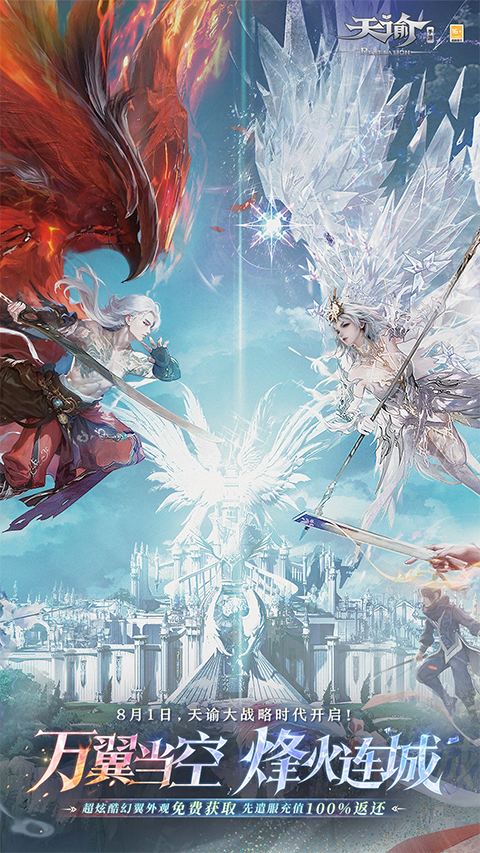 天谕ipad版截图1