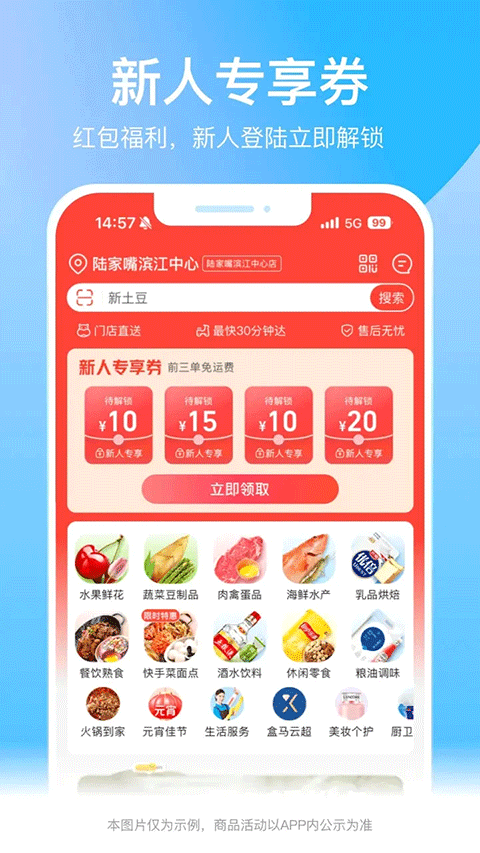 盒马鲜生app苹果版截图4