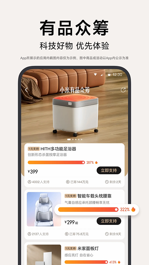 小米有品ios版截图3