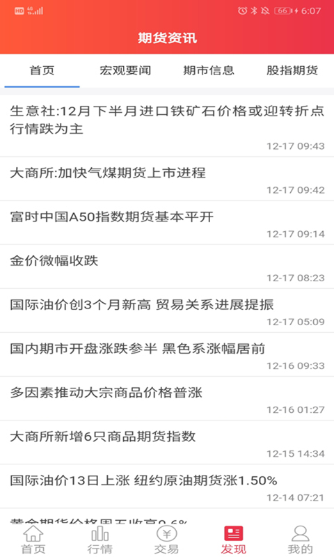 中原赢富通苹果版截图1