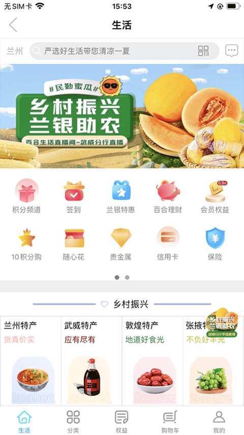 百合生活ios版截图3