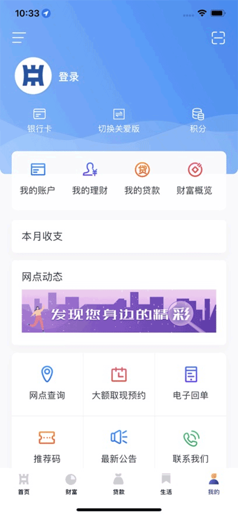 中原村镇app苹果版截图3
