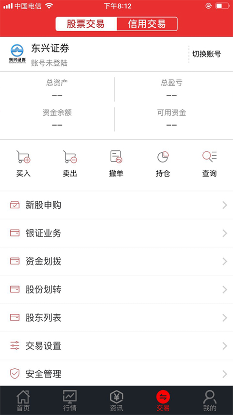 东兴极速交易苹果版截图4