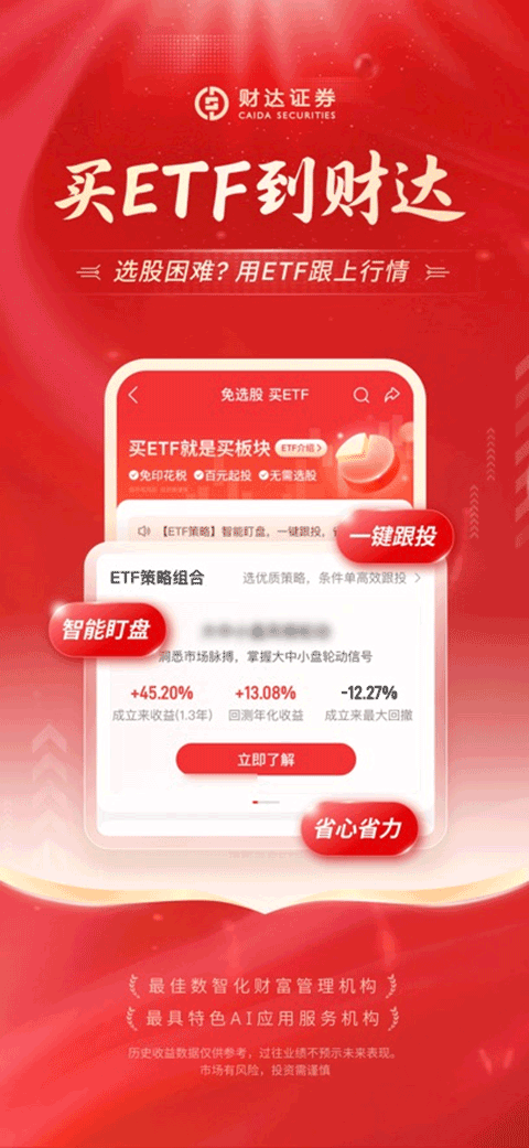 财达证券苹果手机版截图3