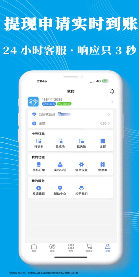 泛回收ios版截图4