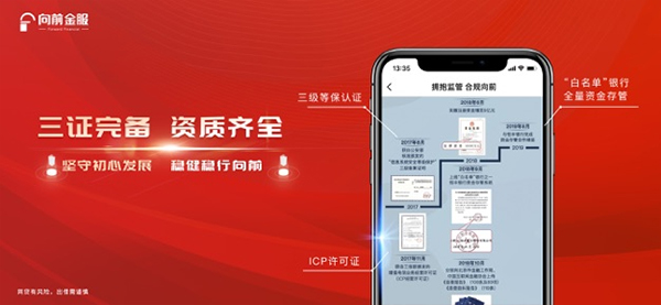 向前金服苹果版截图2