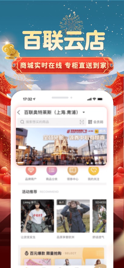 i百联苹果版截图3