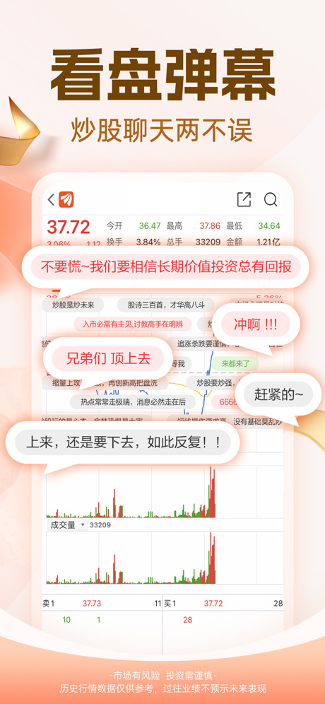 东方财富苹果版截图2